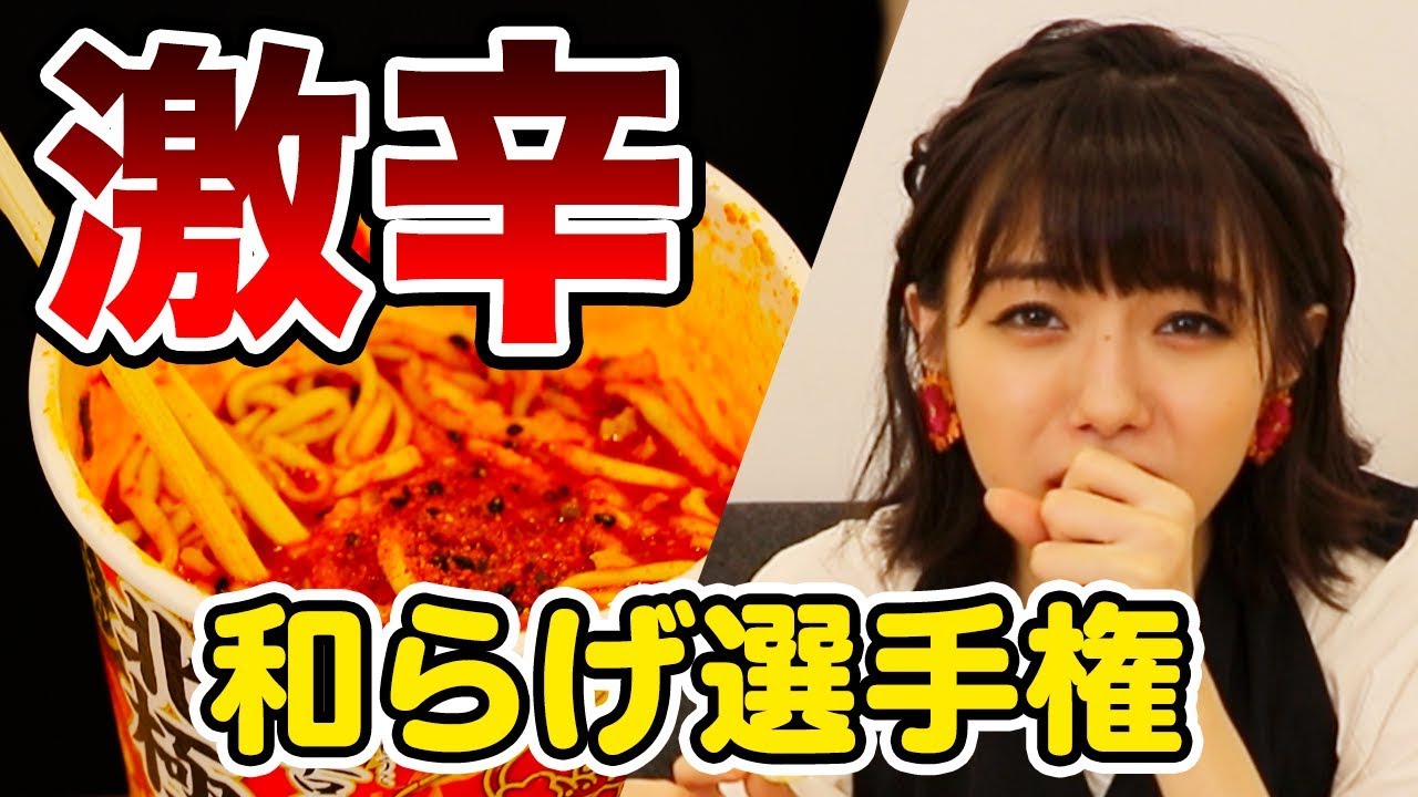 タバスコ24滴 激辛ラーメン和らげる食べ物選手権 Youtube