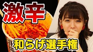 【タバスコ24滴！】激辛ラーメン和らげる食べ物選手権！