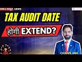 TAX AUDIT Date होगी EXTEND?#TaxAudit #incometaxindia