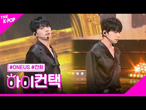 원어스, ERASE ME 건희 포커스, 하이! 컨택 [THE SHOW 230516]