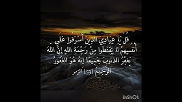 سورة الزمر الآية (53) ❤️ القارئ أنمار العاني