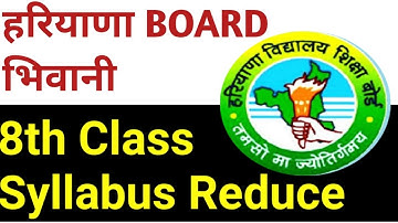 hbse बोर्ड class 8th New syllabus  2021-22  ll Reduce syllabus ll paper design