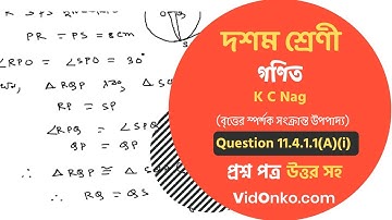WB Board Class 10 Maths Book Solution in Bengali - K C Nag Prosnomala Question: 11.4.1.1(A)(i)