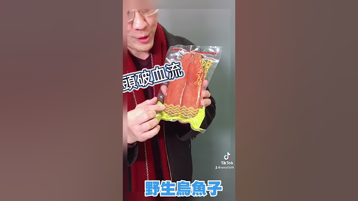 野生烏魚子怎麼分辨呢