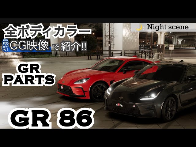 GR86 大弾幕　非売品 パーツ総額〇〇〇万円以上！こだわりパーツ満載GR86 RZの買取