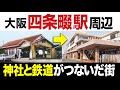 大阪 四條畷|神社と鉄道がつないだ街|楠木正行ゆかりの地|四条畷駅