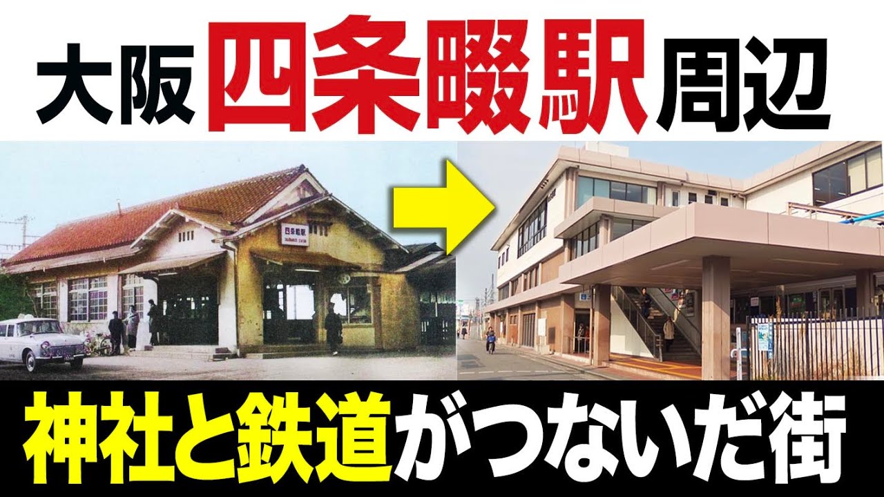 大阪 四條畷｜神社と鉄道がつないだ街｜楠木正行ゆかりの地｜四条畷駅