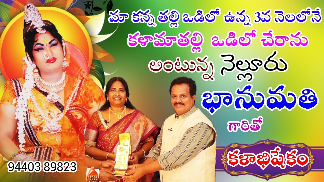 కళాభిషేకం 67a నెల్లూరు భానుమతి|#kalabhishekam  with nelluru bhanumathi|@Teneteluguanjanappa