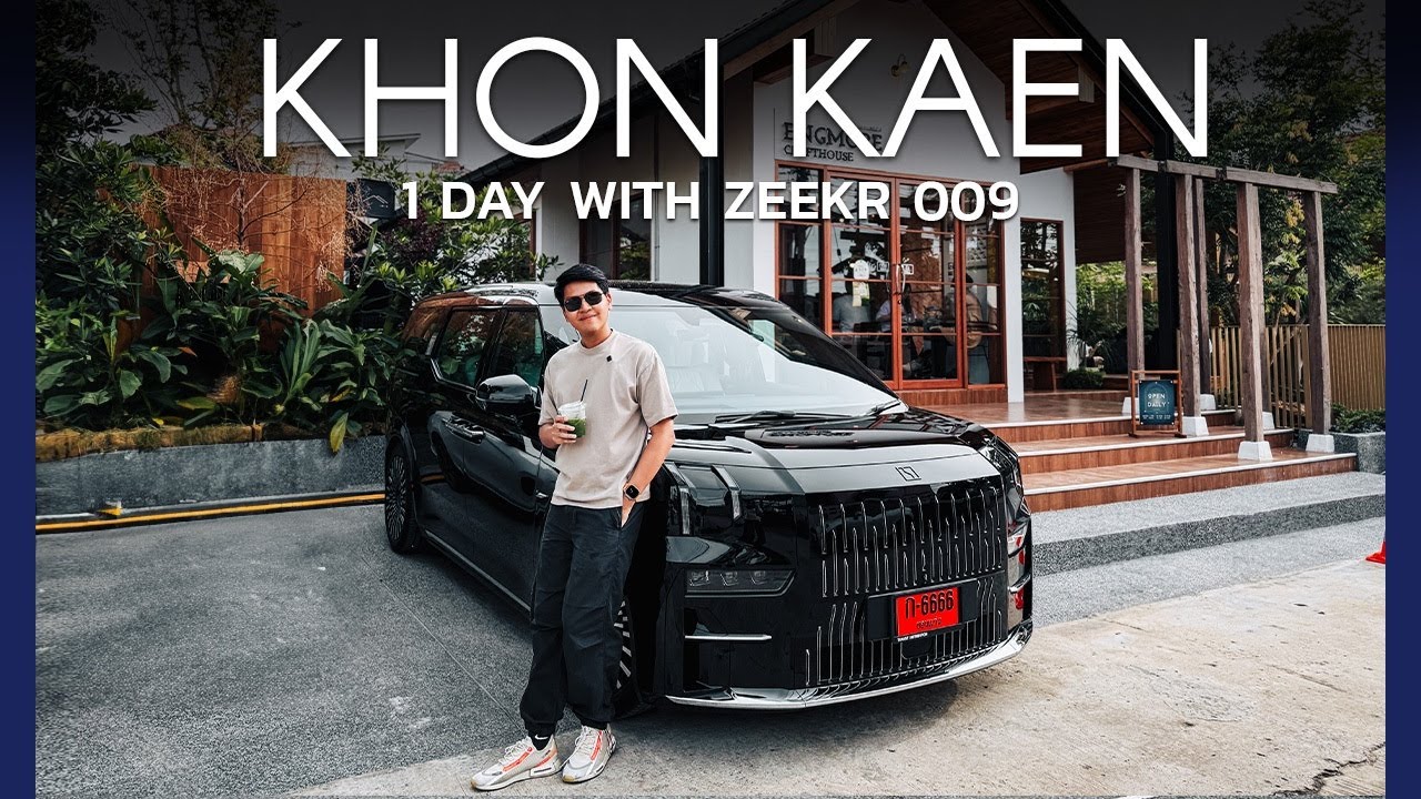 VLOG ขับเที่ยว ! ลุยขอนแก่น แวะคาเฟ่ดัง กับ ZEEKR 009 ลองขับหลังอัพเดท OS ดีขึ้นเยอะ !