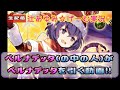【FEH】ベルナデッタ(の中の人)がベルナデッタを引く動画!!