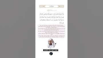 الآية (32) من سورة النساء//القارئ الشيخ سعد الغامدي