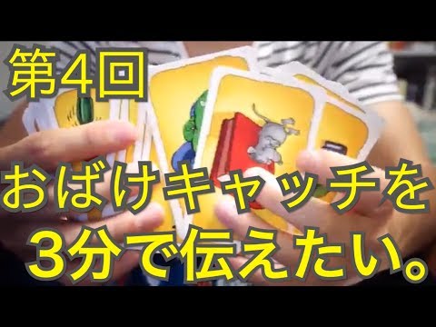 おばけキャッチ ボードゲーム3分紹介 Youtube