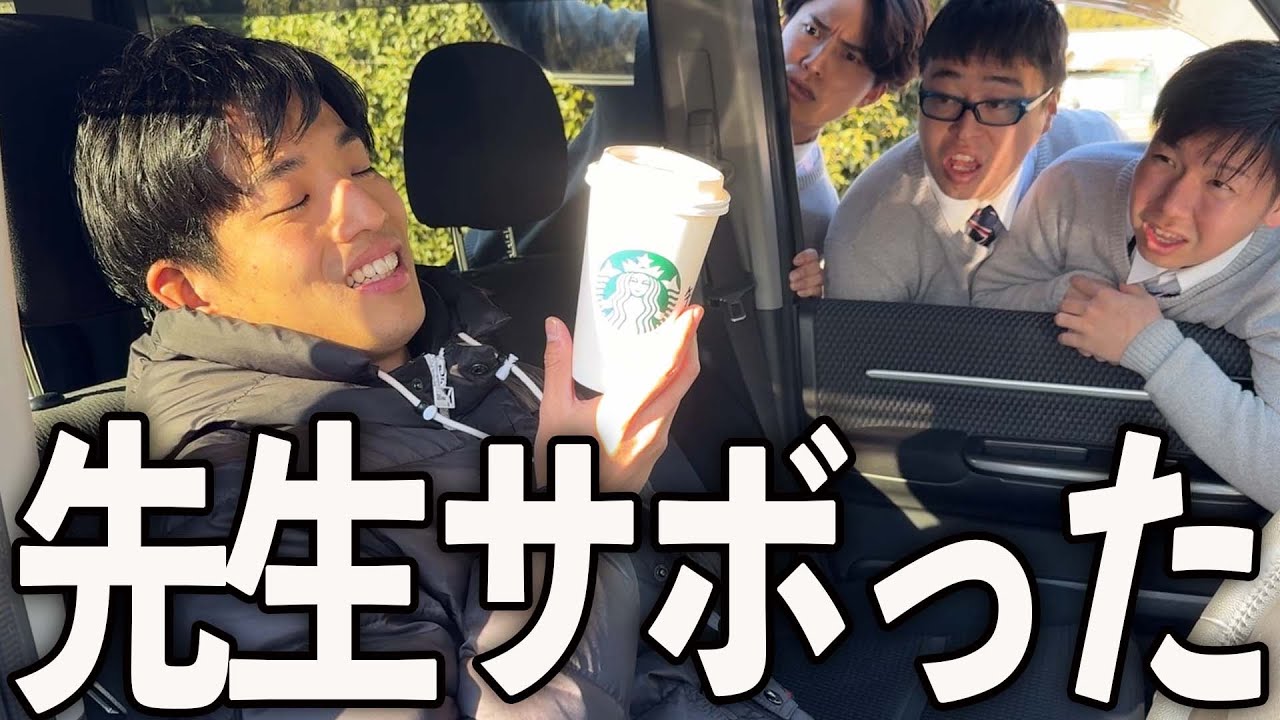 先生がサボってるのを見てしまった高校生の１日。