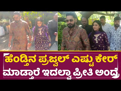 ಹೆಂಡ್ತಿನ ಪ್ರಜ್ವಲ್ ಎಷ್ಟು ಕೇರ್ ಮಾಡ್ತಾರೆ ಇದಲ್ವಾ ಪ್ರೀತಿ ಅಂದ್ರೆ | Prajwal Devraj | Ragini | Couples |SStv ಹೆಂಡ್ತಿನ ಪ್ರಜ್ವಲ್ ಎಷ್ಟು ಕೇರ್ ಮಾಡ್ತಾರೆ ಇದಲ್ವಾ ಪ್ರೀತಿ ಅಂದ್ರೆ | Prajwal Devraj | Ragini | Couples |SStv