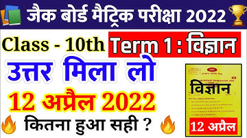 12 April Science Answer Key || Jac Board Class 10 Science Answer Key