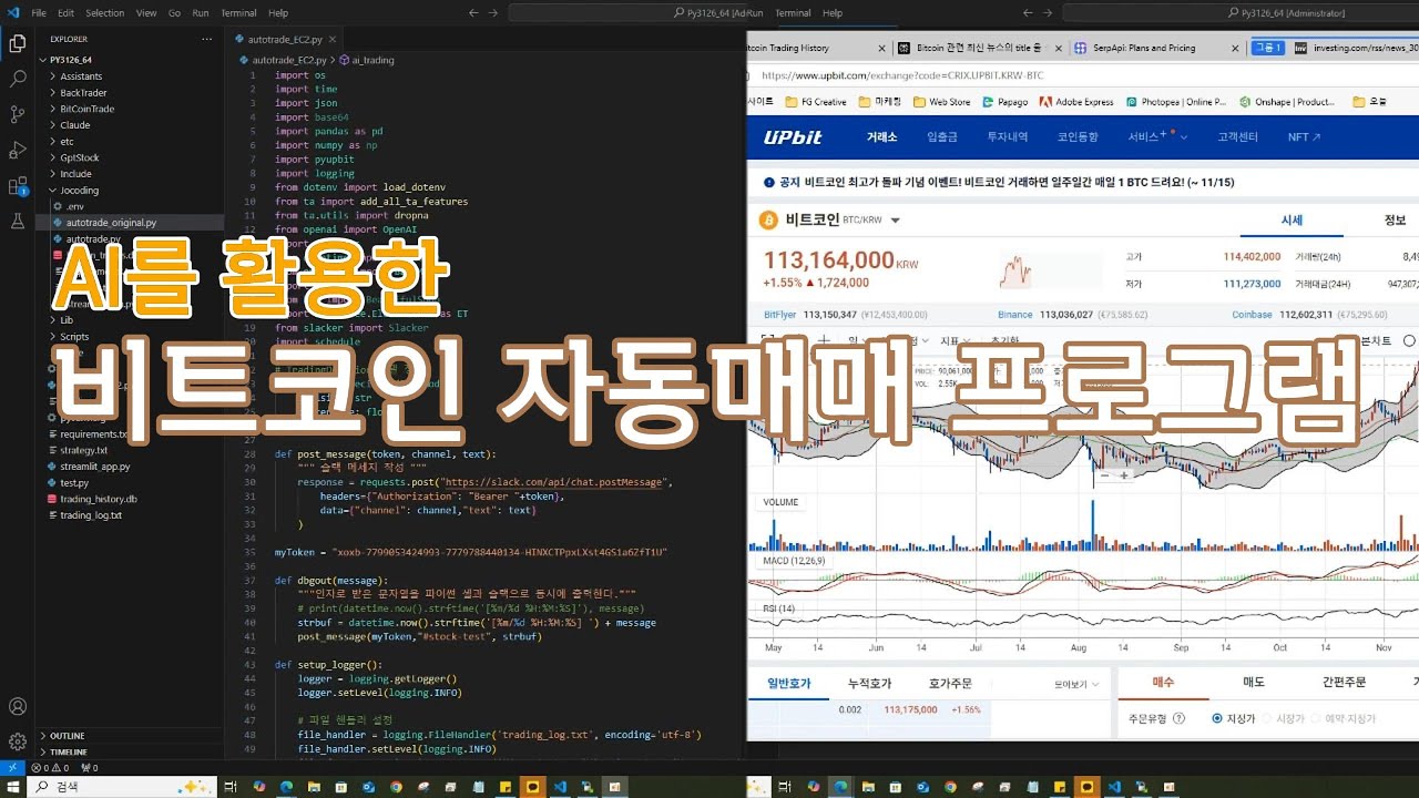 AI를 활용한 비트코인 자동매매 프로그램 만들기 - Part 01