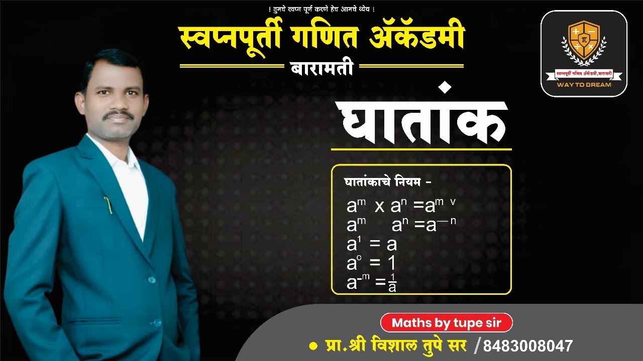घातांक | Indices | Police Bharti 2024-25 | Vishal Tupe Sir