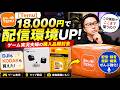 【Temu】18,000円で配信環境をアップデート!ゲーム実況夫婦の購入品開封会