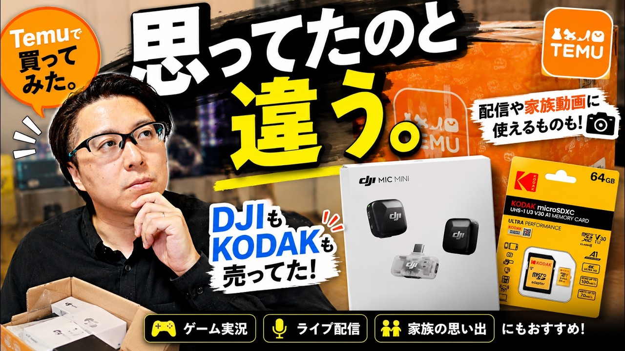 【Temu】18,000円で配信環境をアップデート!ゲーム実況夫婦の購入品開封会