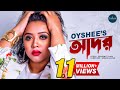 Ador (আদর) | Oyshee | Suman Kalyan | Prosenjit Ojha | Lyrical Video 2018 | Protune