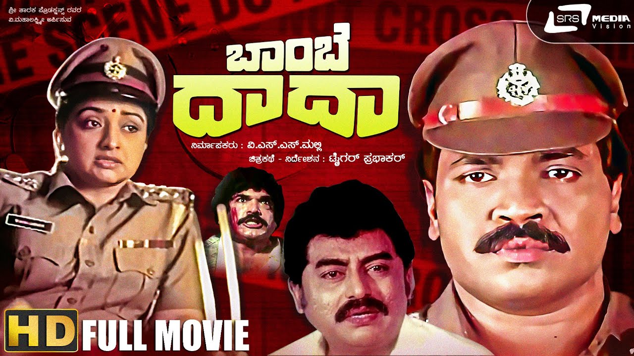 Bombay Dada | ಬಾಂಬೆ ದಾದಾ | Kannada Full HD Movie | Tiger Prabhakar | Lakshmi | Vajramuni | Sudheer