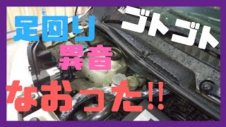 足回りの異音！アッパーマウントから！？ゴトゴト音。日産モコ、ワゴンＲ、MRワゴン、アルトワークス、スペーシア等軽自動車、中古車、メンテナンス、整備、ガレージライフ