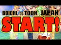 いよいよスタートです｜BOICHI
