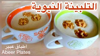 التلبينة النبوية لتقوية المناعة وعلاج الاكتئاب والتوتر #فوائد_الشعير #talbina_barley_flour