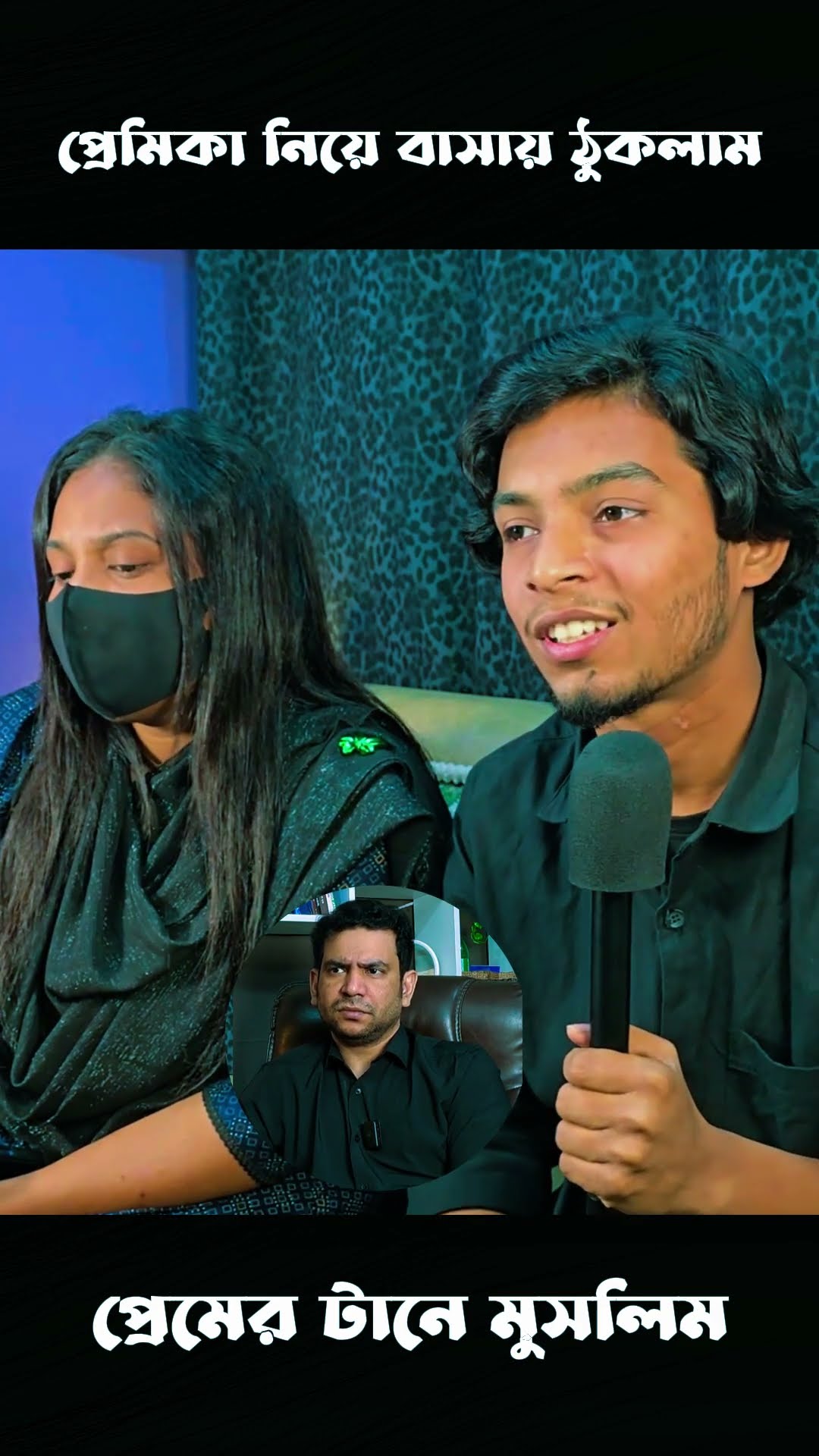 প্রেমিকা নিয়ে বাসায় ঠুকলাম