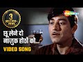 छू लेने दो नाज़ुक होठों को | Chhoo Lene Do Nazuk Honthon Ko - HD Video | Kaajal (1965) | Mohd.Rafi