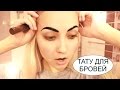 ТИНТ-ПЛЕНКА для БРОВЕЙ ETUDE HOUSE Tint My Brows Gel / крашу БРОВИ