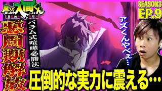 魔入りました!入間くん 同時視聴