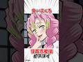 【鬼滅の刃】食いまくる甘露寺蜜璃がスゴイ #鬼滅の刃 #雑学 #アニメ