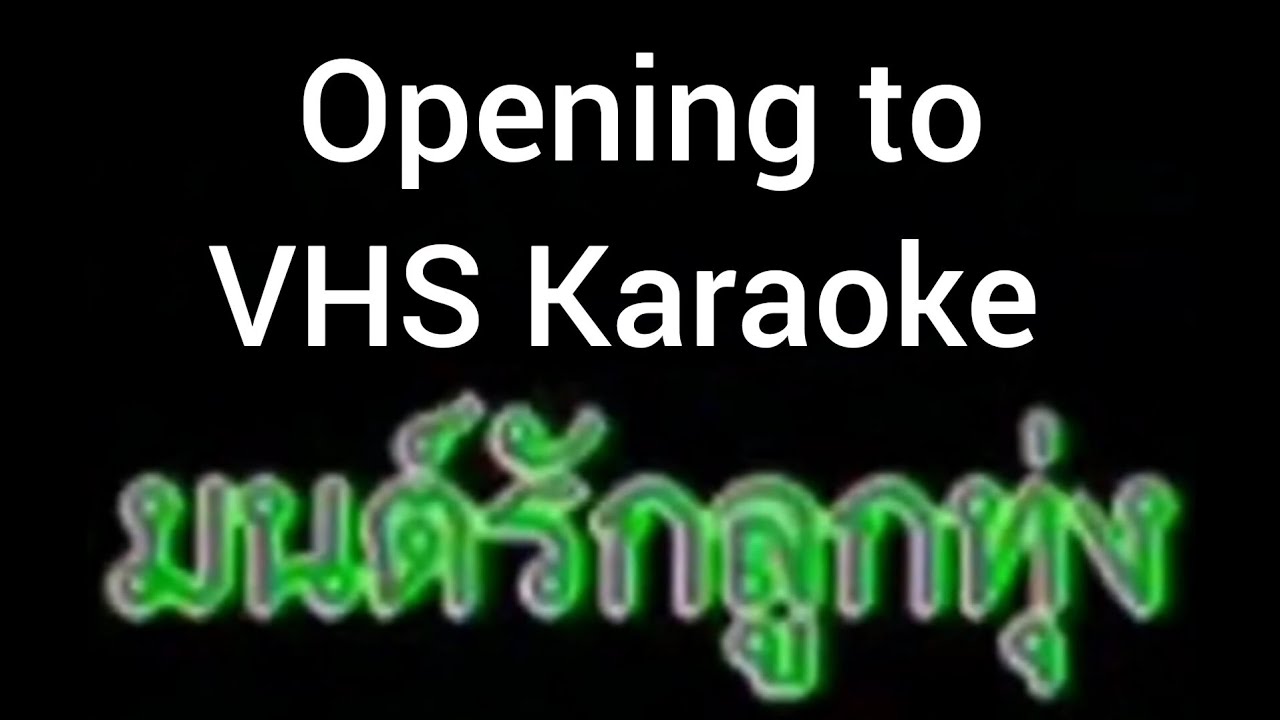 Opening to VHS Karaoke มนต์รักลูกทุ่ง (EVS Version) (1995) YouTube