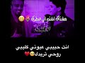 انت حبيبي عيوني گليبي روحي تريدك