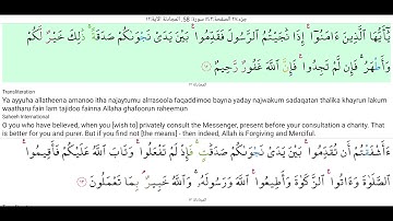 58-سورة المجادلة للشيخ الشريم مترجمة بالإنجليزية