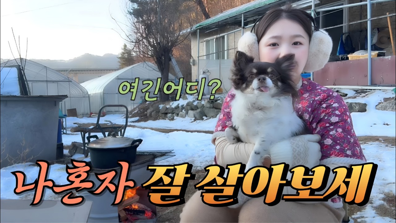 🔥귀촌!! 인생 최대의 위기🔥10년 만에 만난 인연😊잘살아보세