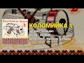 Коломийка 1 Верховинське весілля ч 2 Весільні пісні Українські пісні Коломийка 1 Верховинське весілля ч 2 Весільні пісні Українські пісні