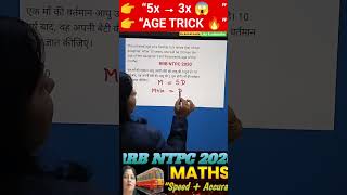 👉 RRB NTPC Age Problem Trick 🔥 | 5 Sec में Solve करें |