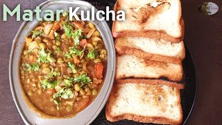 "Bazaar Jaisa Matar Kulcha Ghar Par Kaise Banaye | Easy Street Style Recipe!"