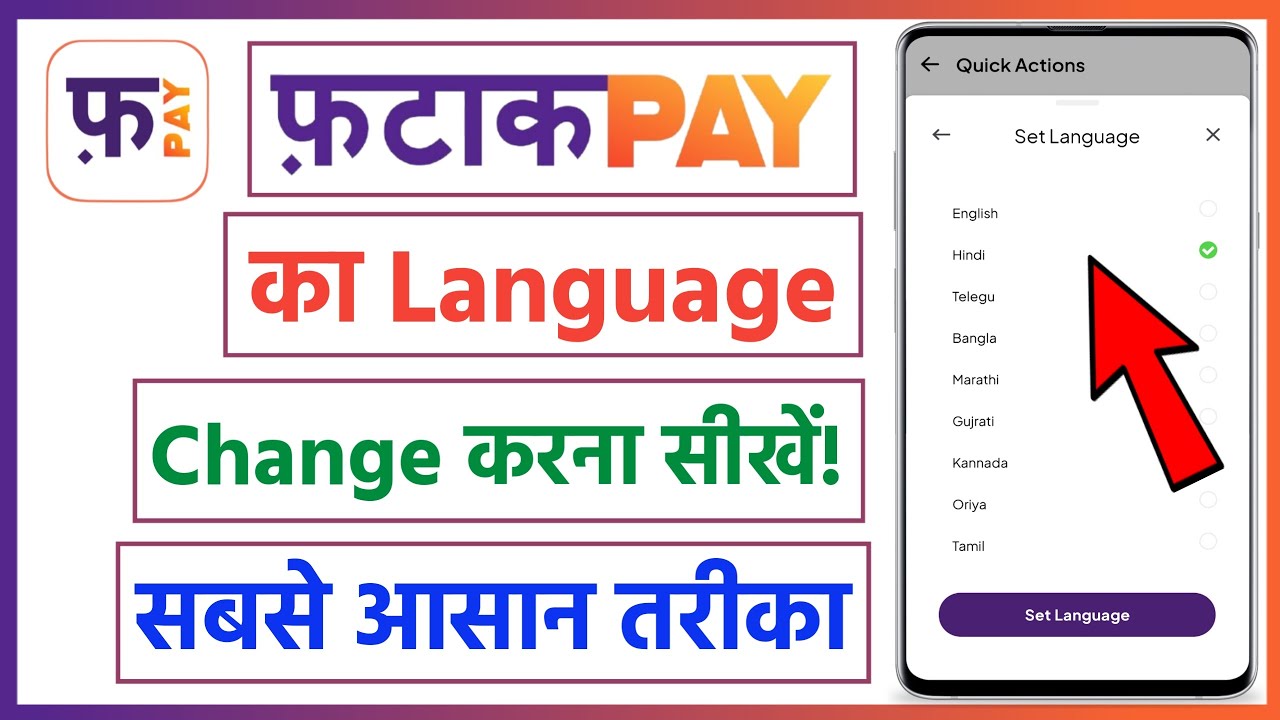 fatakpay app me language kaise change kare | how to change language ...