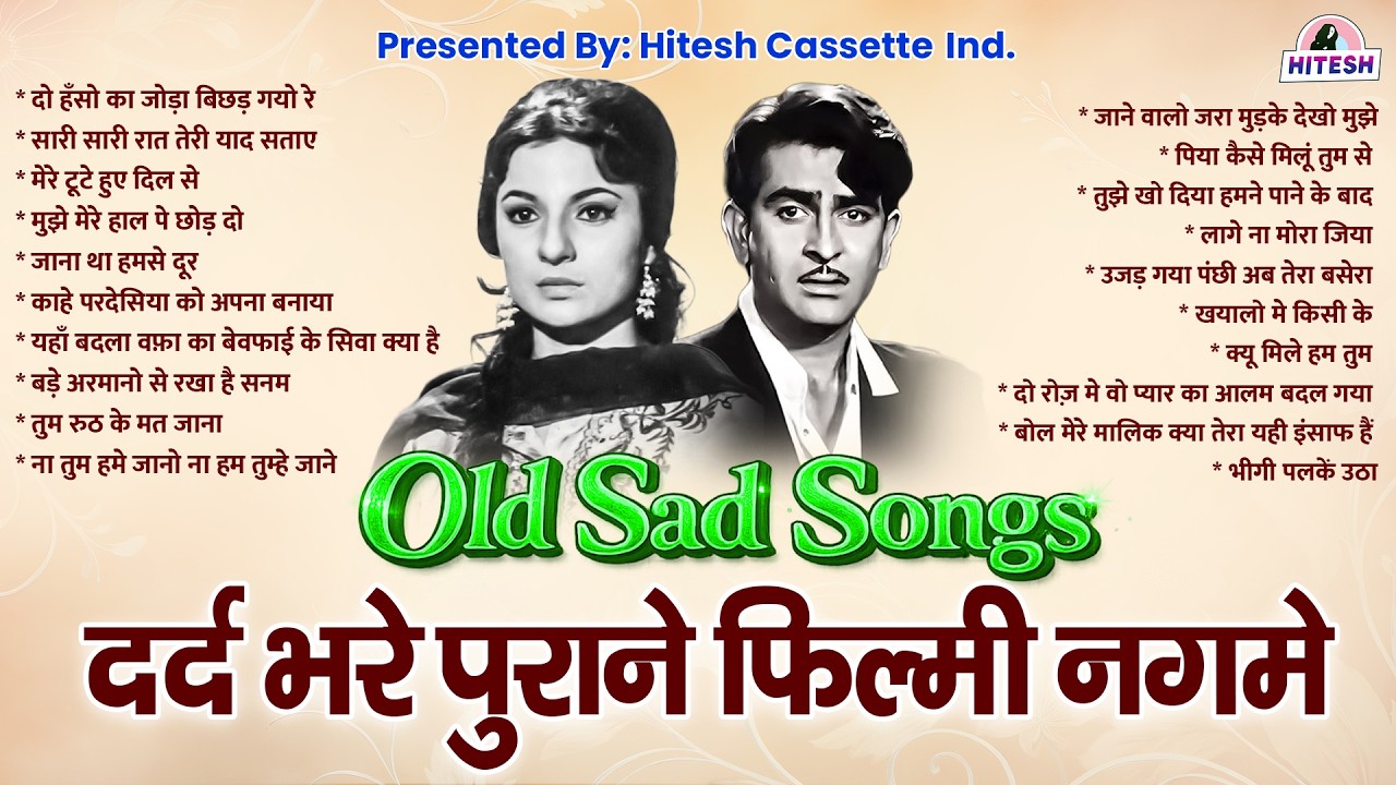 दर्द भरे पुराने फ़िल्मी नगमे | Old Sad Songs | दो हँसो का जोड़ा बिछड़ गयो रे | Purane Gaane