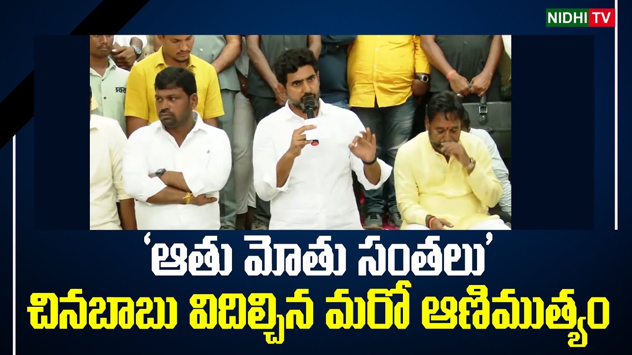 nara-lokesh-another-hilarious-speech-in-yuvagalam-padayatra-nidhi-tv