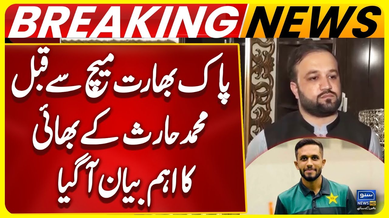 Muhammad Harris Brother Important Statement Before Pakistan India Match | Asia Cup 2025 | Ind vs pak