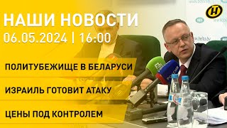 Новости: польский судья попросил политическое убежище в Беларуси; Израиль готов к наступлению