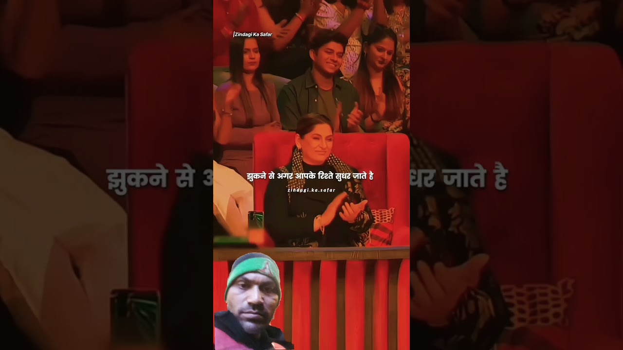 झुकने से रिश्ते सुधरते है 