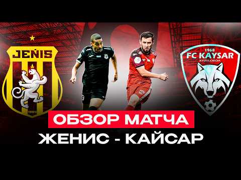 Zhenis 3:2 Kaisar. Highlights of the Kazakhstan Cup semi-final second leg. 08/19/2026