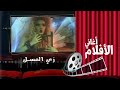Capture de la vidéo شريهان - زي العسل - من فيلم كريستال
