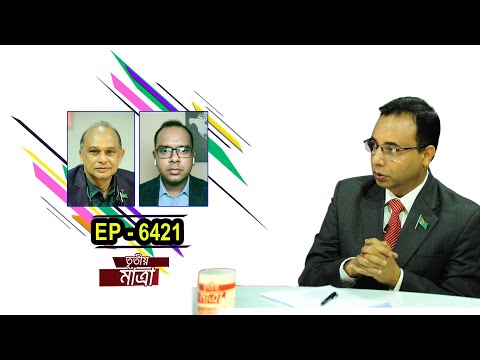 Tritiyo Matra Episode 6421 | Dr. Rashed Al Mahmud Titumir | Anu Anwar