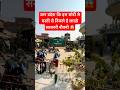 उत्तर प्रदेश का मुखर्जी नगर कहा जाने वाली बस्ती ठाकुरद्वारा #minivlog #shorts #village #history #fyp